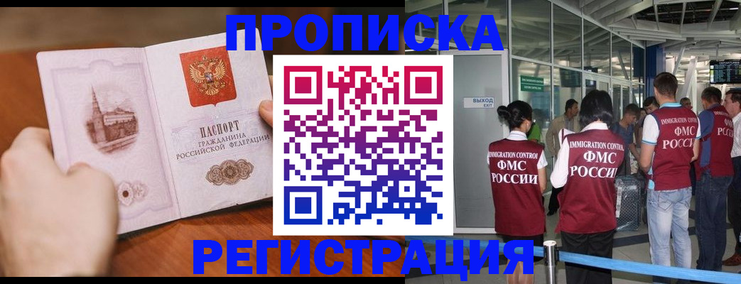 прописка законно в Конаково